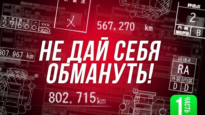 Как не попасть на обман при покупке Японского грузовика . Часть 1