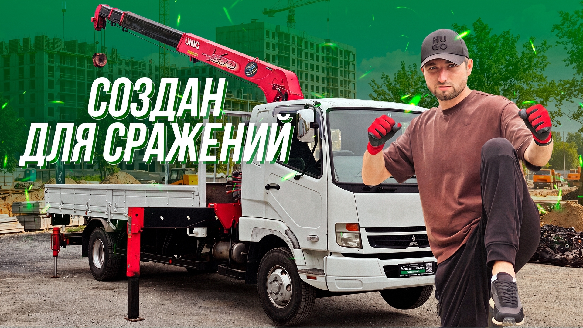 Настоящий боец — Кран-борт Mitsubishi Fuso Fighter