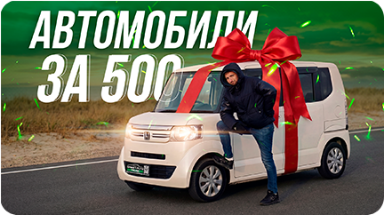 Автомобили за 500