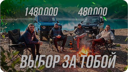 Выбор за тобой