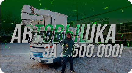 Автовышка за 2.600.000